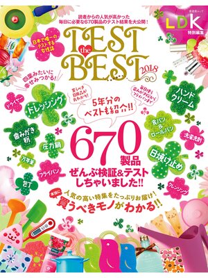 cover image of 晋遊舎ムック TEST the BEST 2018